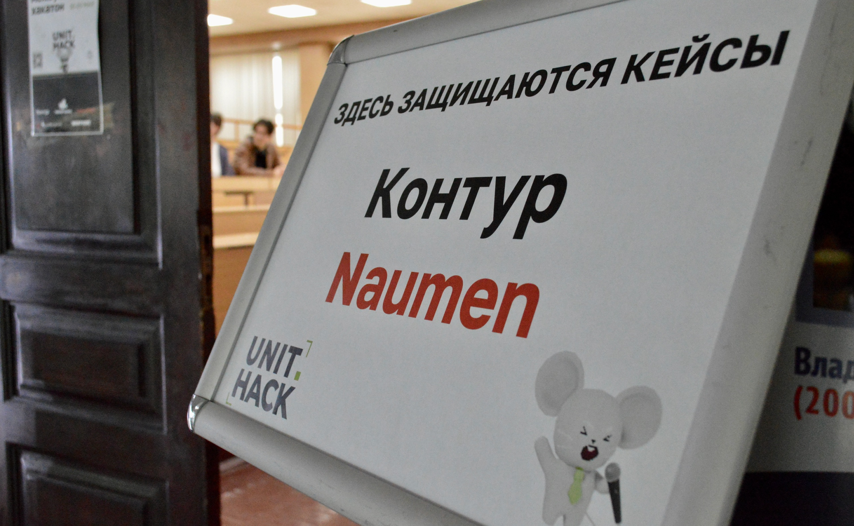 Хакатон UNIT.HACK